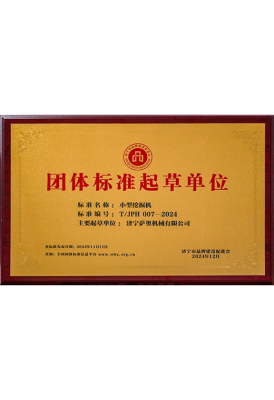 グループ規格作成部（ミニショベル）