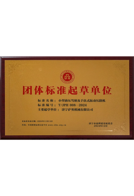 団体規格作成部（ロードローラー）