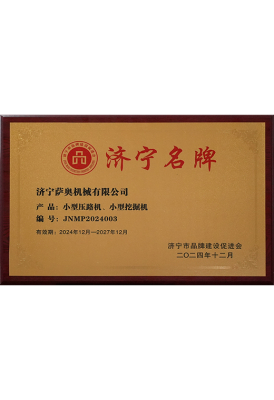 済寧の有名ブランド