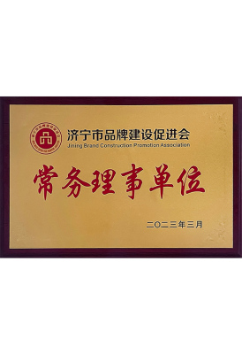 済寧ブランド発展促進協会常務委員